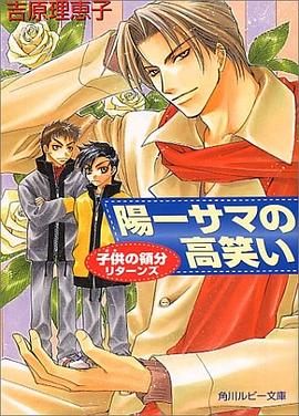 陽一サマの高笑い―子供の領分リターンズ