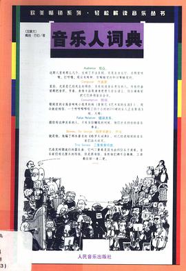 音乐人词典 pdf epub mobi 电子书 下载