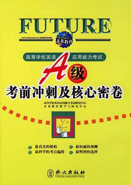 高等学校英语应用能力考试A级考前冲刺及核密卷 pdf epub mobi 电子书 下载