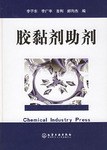 胶黏剂助剂 pdf epub mobi 电子书 下载