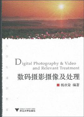 数码摄影摄像及处理 pdf epub mobi 电子书 下载