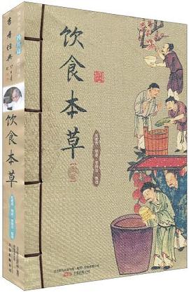 饮食本草（上下册） pdf epub mobi 电子书 下载