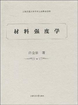 材料强度学 pdf epub mobi 电子书 下载