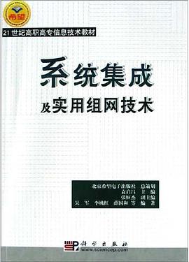系统集成及实用组网技术