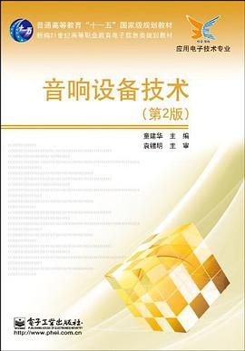音響設備技術 pdf epub mobi 電子書 下載