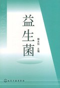 益生菌 pdf epub mobi 电子书 下载