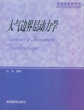 大气边界层动力学 pdf epub mobi 电子书 下载