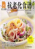 抗老化食谱 pdf epub mobi 电子书 下载