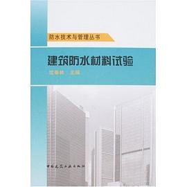 建筑防水材料试验 pdf epub mobi 电子书 下载