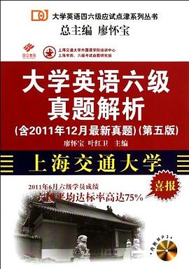 大学英语六级真题解析 pdf epub mobi 电子书 下载