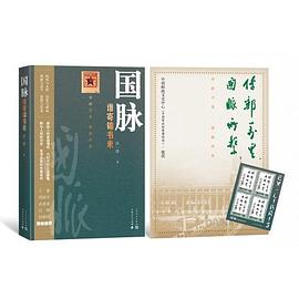 國脈 pdf epub mobi 下載