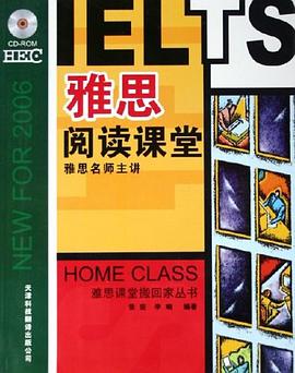 雅思阅读课堂 pdf epub mobi 电子书 下载