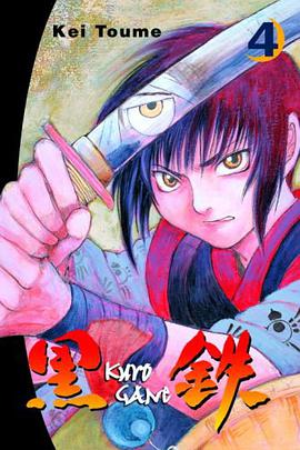 Kurogane 4 pdf epub mobi 電子書 下載