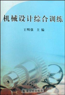 机械设计综合训练 pdf epub mobi 电子书 下载