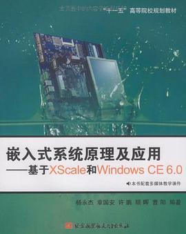 嵌入式系统原理及应用 pdf epub mobi 电子书 下载