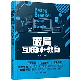 破局(互联网+教育) pdf epub mobi 电子书 下载