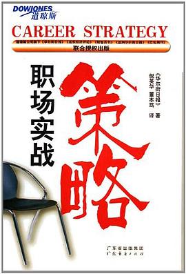 职场实战策略 pdf epub mobi 下载