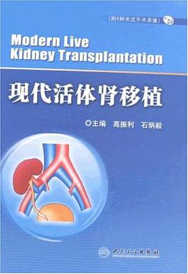现代活体肾移植 pdf epub mobi 电子书 下载