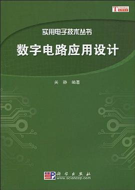数字电路应用设计 pdf epub mobi 电子书 下载