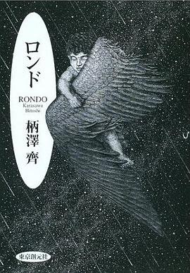 ロンド pdf epub mobi 电子书 下载
