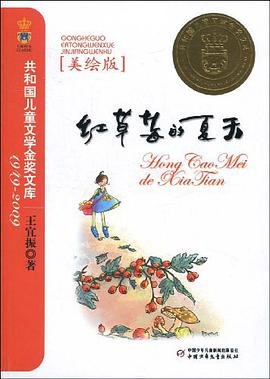 红草莓的夏天 pdf epub mobi 电子书 下载