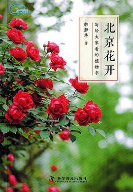 北京花开 pdf epub mobi 电子书 下载