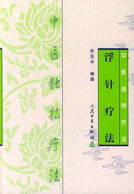 浮针疗法 pdf epub mobi 电子书 下载