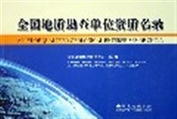 全国地质勘查单位资质名录