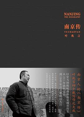 南京传 pdf epub mobi 电子书 下载