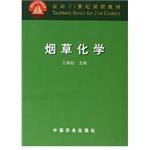 煙草化學 pdf epub mobi 電子書 下載
