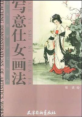 写意仕女画法 pdf epub mobi 下载