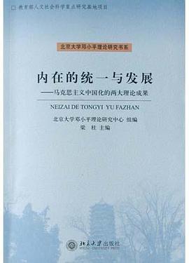 内在的统一与发展 pdf epub mobi 电子书 下载