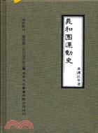 義和團運動史 pdf epub mobi 电子书 下载