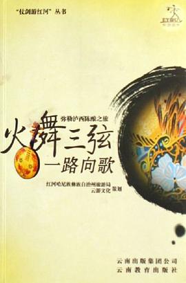 火舞三弦一路向歌 pdf epub mobi 电子书 下载
