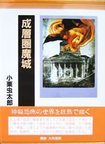 成層圏魔城 pdf epub mobi 电子书 下载