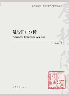 进阶回归分析 pdf epub mobi 电子书 下载