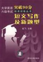 短文写作及新题型 pdf epub mobi 电子书 下载