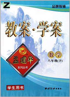 数学教案学案 pdf epub mobi 下载
