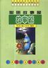 聪明故事屋 pdf epub mobi 电子书 下载