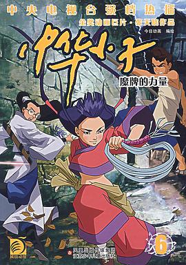 中华小子6 pdf epub mobi 电子书 下载