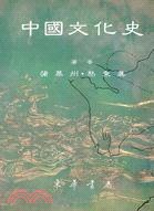 中國文化史 pdf epub mobi 电子书 下载