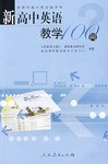 新高中英语教学100问 pdf epub mobi 电子书 下载