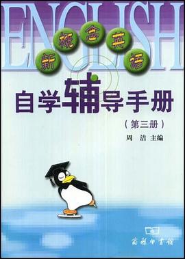 新概念英语自学辅导手册（第三册） pdf epub mobi 电子书 下载