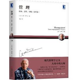 管理：使命、责任、实践（责任篇） pdf epub mobi 电子书 下载