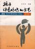 孩子,你是妈妈的世界 pdf epub mobi 电子书 下载