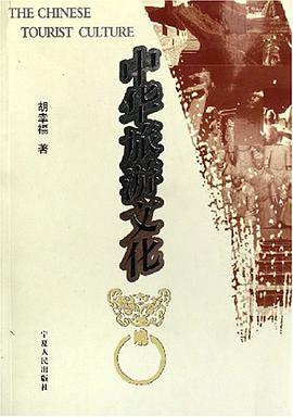 中华旅游文化 pdf epub mobi 电子书 下载