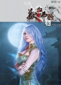 獸血沸騰49 pdf epub mobi 电子书 下载