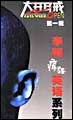 李阳疯狂英语系列大开耳戒(第一辑)(两书两磁带) pdf epub mobi 电子书 下载