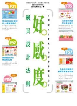 好感度網頁設計法則 pdf epub mobi 電子書 下載