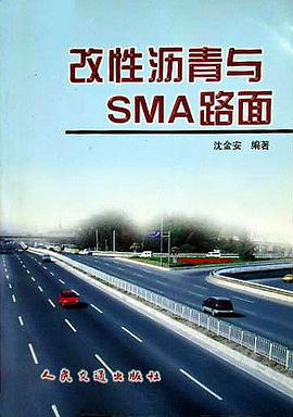 改性沥青与SMA路面 pdf epub mobi 下载